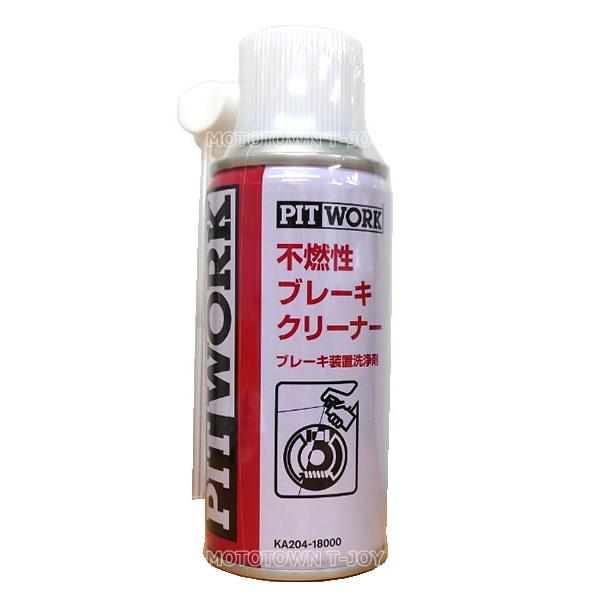 PITWORK(ピットワーク) ブレーキ&amp;パーツクリーナー　不燃性ブレーキクリーナー　180g 　K...