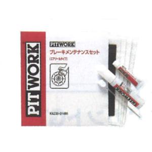 PITWORK (ピットワーク) KA230-00890 ブレーキメンテナンスセット