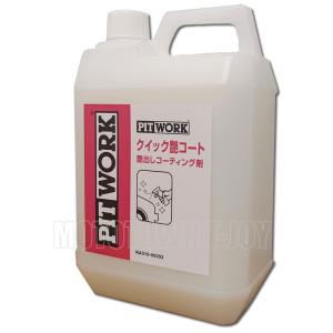 日産（NISSAN） PITWORK(ピットワーク) 泡ピカ洗車 撥水ボディコート