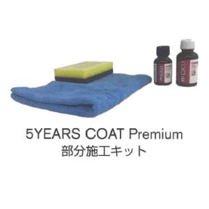 日産（NISSAN） PITWORK(ピットワーク) ボディコート 5YEARS COAT