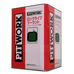 PITWORK(ピットワーク) ロングライフクーラント　LLC　(緑)　18L　KQ202-20018｜t-joy