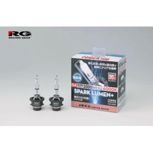 RG（レーシングギア）POWER HID SPARK LUMEN+ 純正交換HIDバルブ D2S/R...