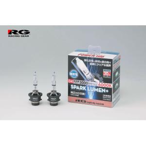 RG（レーシングギア）POWER HID SPARK LUMEN+ 純正交換HIDバルブ D4S/R 6000K RGH-RB860｜t-joy