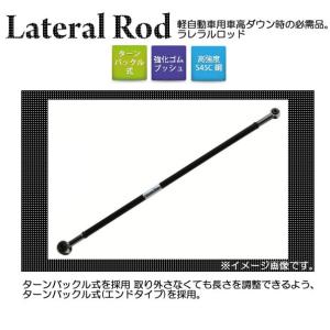 SR ラテラルロッド MC21/HA12　SR-S100｜t-joy