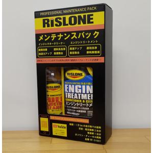 RISLONE(リスロン)　メンテナンスパック  燃料インジェクタークリーナー 177ml＋エンジントリートメント 500mlのセット  RP-51001