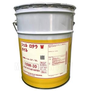 シェル ロテラW CF/SL 10W-30  20Lペール缶 141665【同梱不可】｜t-joy