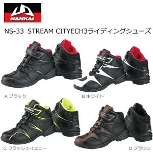 NANKAI(ナンカイ)　NS-33 STREAM CITYTECH3 ライディングシューズ｜t-joy