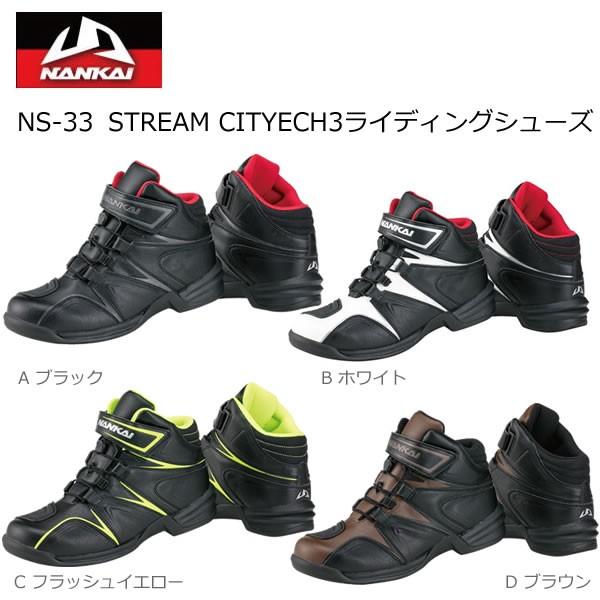 NANKAI(ナンカイ)　NS-33 STREAM CITYTECH3 ライディングシューズ