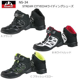 【限定特価】NANKAI(ナンカイ)　NS-34 STREAM CITYTECH4 ライディングシューズ(防水タイプ)