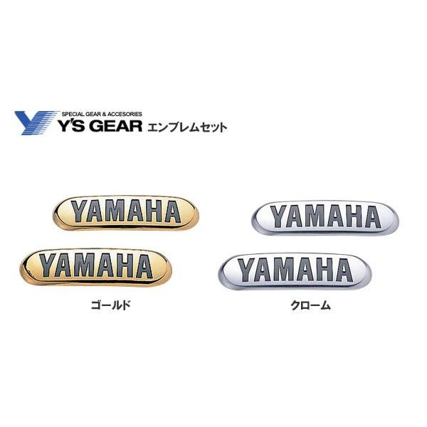 【YAMAHA】2枚セット　ゴールド/クローム　エンブレムセット