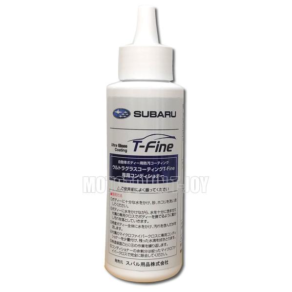 スバル ウルトラグラスコーティングT-Fine 専用コンディショナー 100ml　SAA202412...