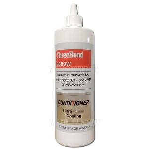 スリーボンド ThreeBond ウルトラグラスコーティング用コンディショナー 6689W　SAA2...