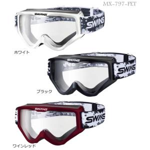 在庫あり！SWANS (山本光学)スワンズゴーグル　各色　MX-797-PET メガネ対応モデル ダートゴーグル