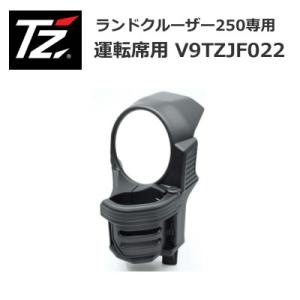 トヨタ（TOYOTA） 30日間返品保証付き！TZ ランドクルーザー250専用
