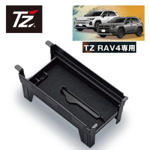 トヨタ（TOYOTA） TZ 新型 RAV4専用 マルチBOX V9TZJF033 便利グッズ