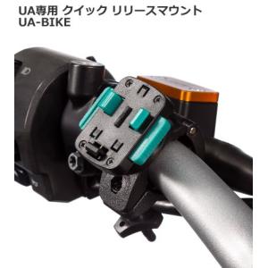 UA (ユーエー)  UA専用 クイック リリースマウント　UA-BIKE　(QQ1-LIK-710-354)｜t-joy