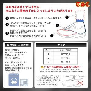 テニスシューズカバーDF 砂止め 砂よけカバーの詳細画像5