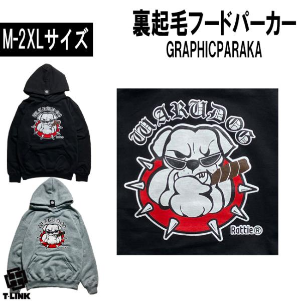 フレンチブルドッグ パーカー メンズ 裏起毛 ビッグシルエット プルオーバー ギャングドッグ 全2色...