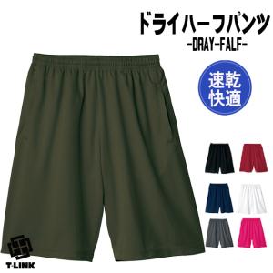 ドライハーフパンツ メンズ レディース ユニセックス ジュニア M-4L ドライメッシュ 短パン ショートパンツ 吸汗 速乾 大きいサイズ スポーツ 練習着