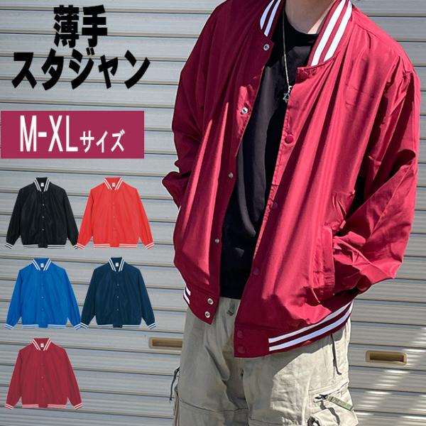 爆買 スタジャン ブルゾン ライトアウター NSJ メンズ レディース ストリート 大きいサイズ 赤...