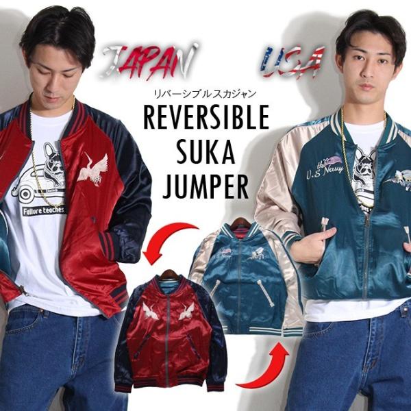 スカジャン リバーシブル メンズ  鶴 蜂 M-2XL レディース 和柄 サテン ライトアウター 大...