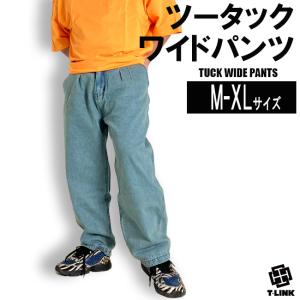 ツータック ワイドパンツ メンズ ダボダボデニム ダボパン バギーパンツ M-XL ダンス 衣装 ストリート 大きいサイズ 大きいズボン ワークパンツ｜t-link