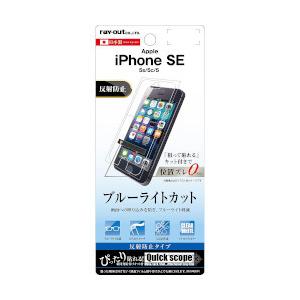 Apple iPhone SE/5s/5c/5用液晶保護フィルム ブルーライトカット 反射防止