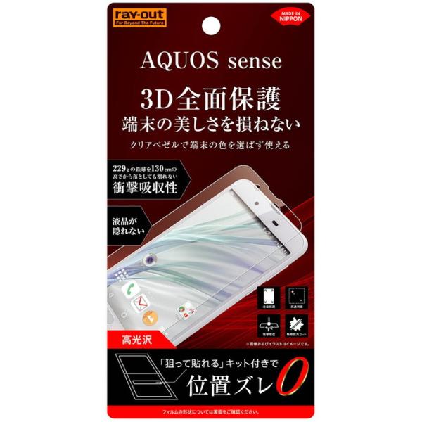 AQUOS sense 液晶保護フィルム 耐衝撃 全面 全画面 透明 薄い 光沢 薄い 日本製 TP...