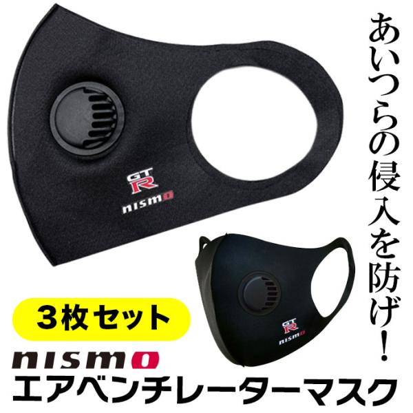 マスク 3枚 3枚セット まとめ買い 洗える 息がしやすい ひんやり 耳が痛くならない NISMO ...