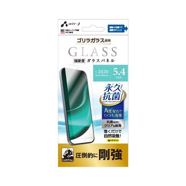 iPhone12 mini ガラスフィルム ガラスパネル ゴリラガラス 永久抗菌仕様 iphone1...