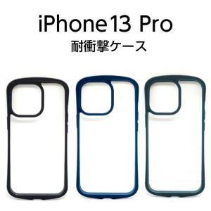 iPhone13 Pro ケース バンパー 6.1インチ 3眼 耐衝撃 バンパーフレーム クリア バックカバー ブラック アイフォン13pro カバー｜t-mall-tfn