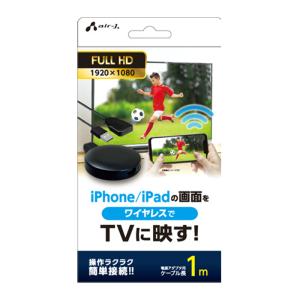 ワイヤレスミラーリングアダプタ HDMI 1m iPhoneの画面をTVに映す