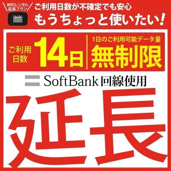 wifi レンタル 延長 無制限  14日 モバイル wifi ルーター レンタル モバイルルーター...
