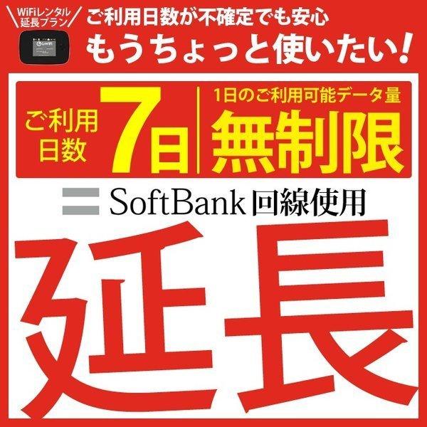 wifi レンタル 延長 無制限  7日 モバイル wifi ルーター レンタル モバイルルーター ...