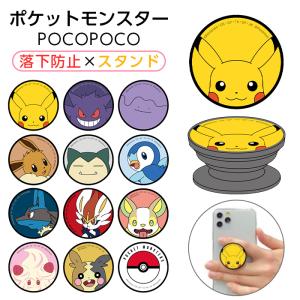 スマホリング ポケットモンスター Pocopoco スマホグリップ ホールド スタンド 落下防止 ポケモン グッズ ピカチュウ ゲンガー メタモン イーブイ カビゴン Glms Top1 Comyahoo ショッピング店 通販 Yahoo ショッピング