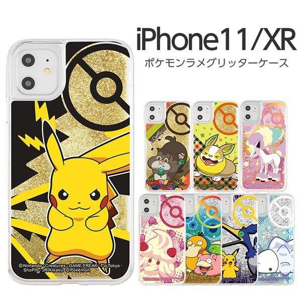 iPhone11 iPhoneXR ケース ポケットモンスター ラメ グリッター ポケモン グッズ ...