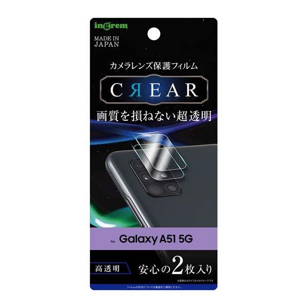 Galaxy A51 5G カメラ保護フィルム カメラフィルム カメラレンズフィルム 透明 光沢 傷...