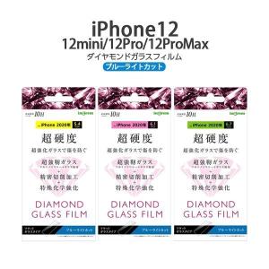 iPhone12 12pro 12mini 12ProMax ダイヤモンドガラスフィルム 10H アルミノシリケート ブルーライトカット フィルム 強化 ガラス ガラスフィルム 保護フィルム｜t-mall-tfn