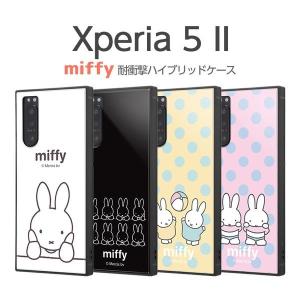 Xperia 5 II ケース カバー 耐衝撃 ミッフィー うさこちゃん 衝撃に強い 北欧 保護 四...