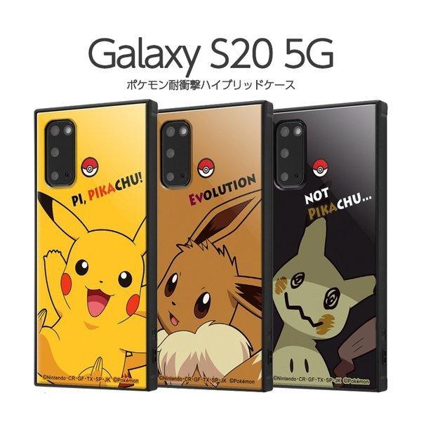 Galaxy S20 5G ケース スクエア ポケモン グッズ ポケットモンスター 耐衝撃 KAKU...