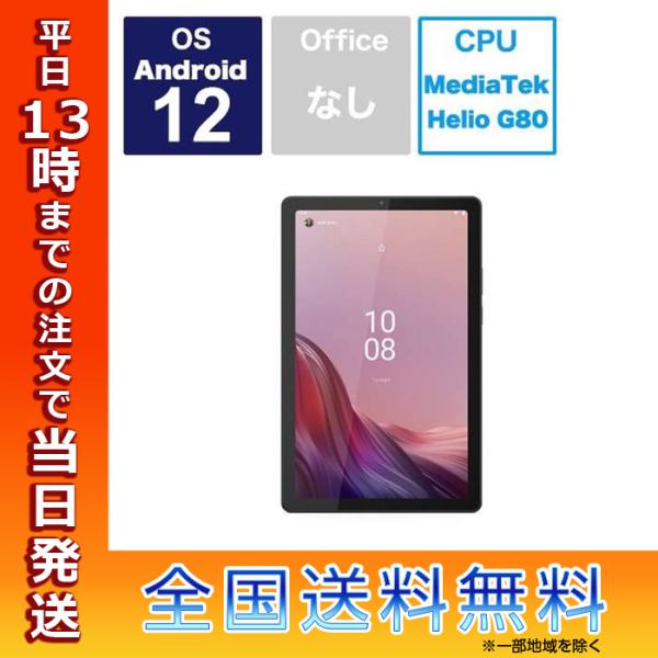 レノボジャパン Lenovo Androidタブレット Tab M9 アークティックグレー ZAC3...