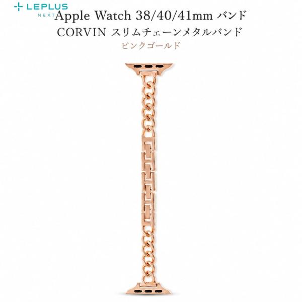 アップルウォッチ バンド スリム チェーン メタル ゴールド ピンクゴールド ピンク  スポーツ ア...
