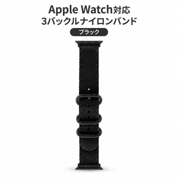 アップルウォッチ バンド 3バックル ナイロン バンド ブラック  スポーツ アップルウォッチ バン...