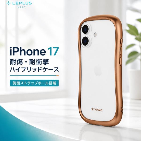 iPhone17 ケース ViAMO alloy ブロンズ 耐衝撃 ハイブリッドケース 背面クリア ...