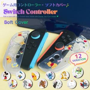 Nintendo Switch2 ジョイコンカバ...の商品画像