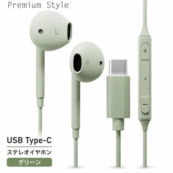 有線イヤホン ステレオ インナーイヤー型 グリーン イヤホン 有線 USB  Type-C タイプC...