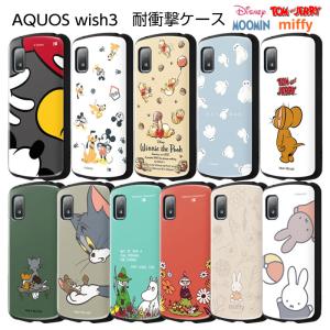 AQUOS wish3 ケース ミッキー プーさん ベイマックス プルート トムとジェリー 耐衝撃 アクオスウィッシュ3 SH-53D A302SH AQUOSwish3 ディズニー スマホケース｜t-mall-tfn