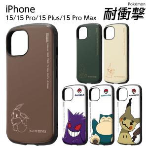 iPhone 15 iPhone15 Pro Plus ProMax ケース ポケモン ポケットモンスター イーブイ ゴンべ ミミッキュ ゲンガー カビゴン iPhone15ケース アイフォン15 プロ｜t-mall-tfn