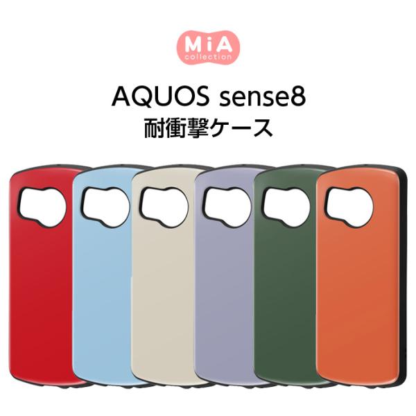 AQUOS sense8 ケース 耐衝撃 AQUOSsense8ケース SH-54D SHG11 ア...