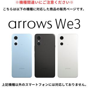 arrows We3 ケース 頑丈 クリア ア...の詳細画像1